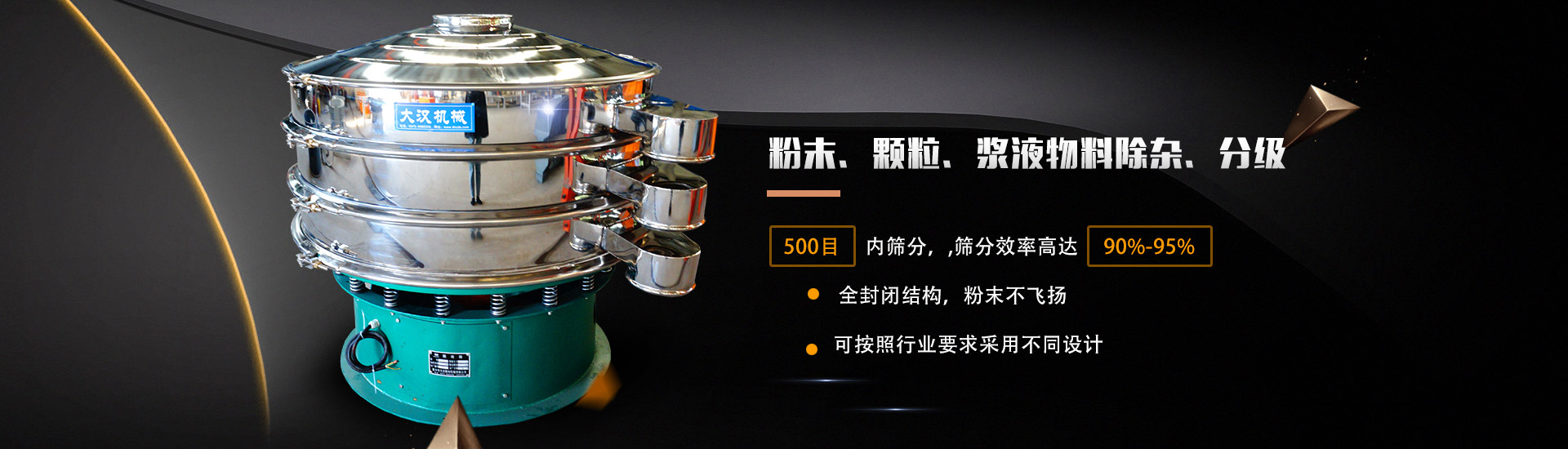 粉末、顆粒、漿液物料除雜、分級(jí)