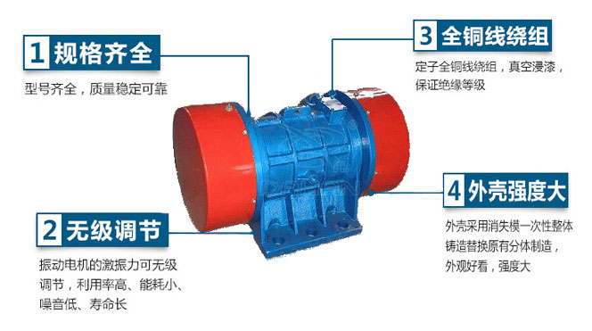 振動電機(jī)特點(diǎn)