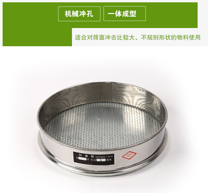 沖孔板試驗(yàn)篩適合對(duì)篩面沖擊比較大、不規(guī)則形狀的物料使用